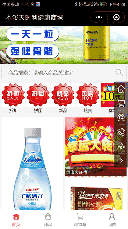 天时利健康保健商城截图1