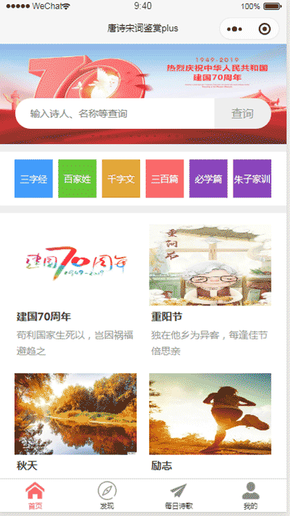 唐诗宋词鉴赏plus截图1