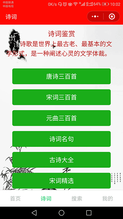 唐诗宋词元曲鉴赏截图2