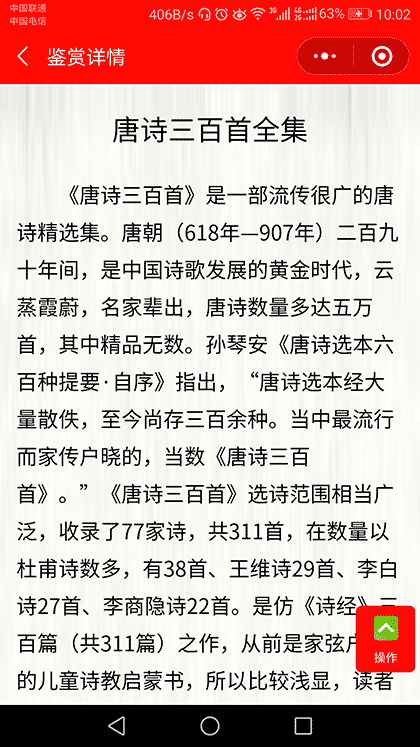 唐诗宋词元曲鉴赏截图3