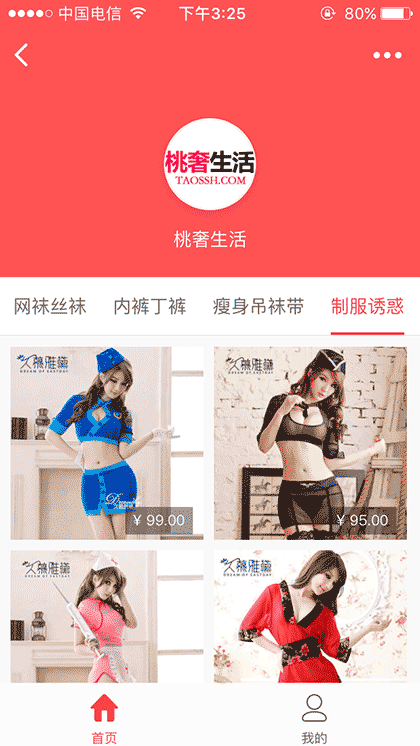 桃奢生活电商截图1
