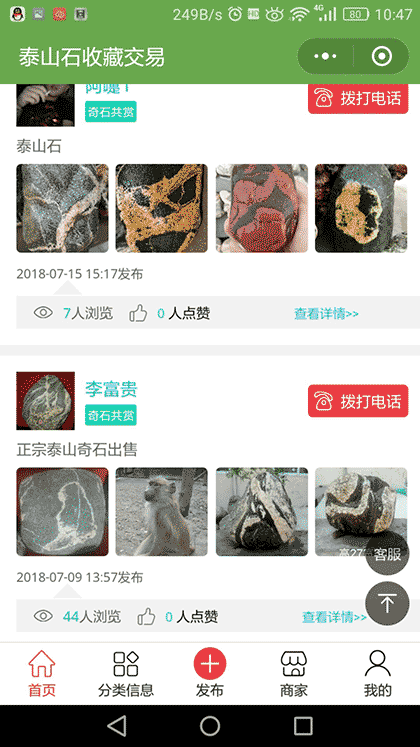 泰山石收藏交易截图1