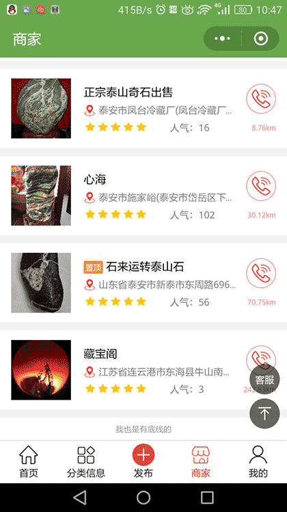 泰山石收藏交易截图2