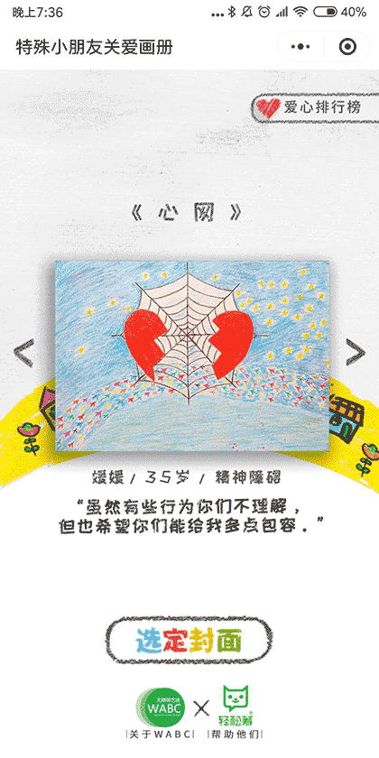 特殊小朋友关爱画册截图1