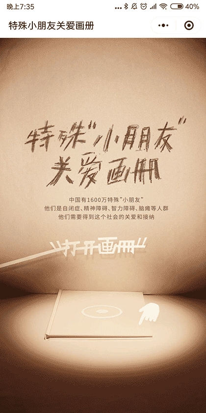 特殊小朋友关爱画册截图2