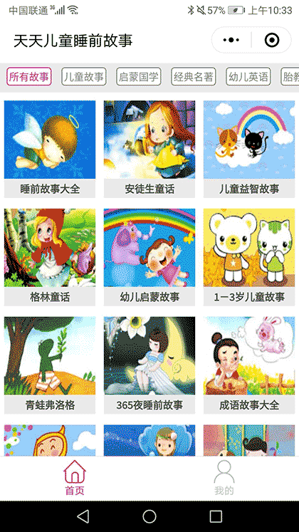 天天儿童睡前故事截图1