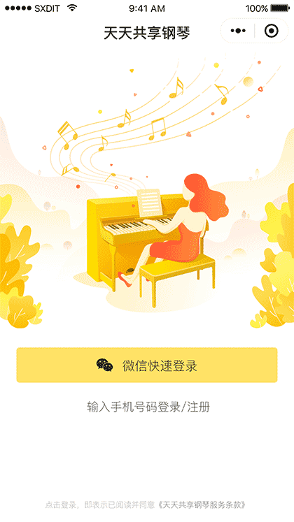 天天共享钢琴截图1