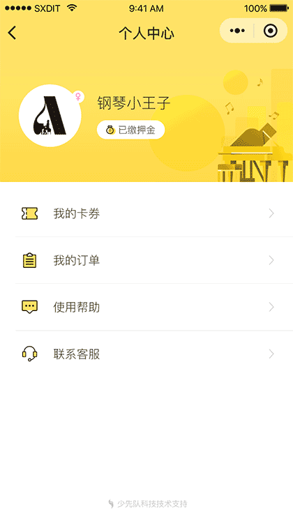 天天共享钢琴截图3