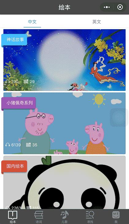 听听绘本诗词儿歌截图1