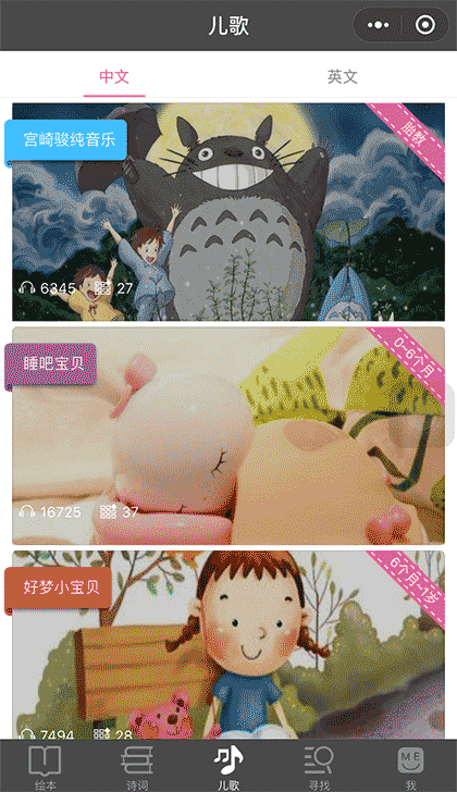 听听绘本诗词儿歌截图3