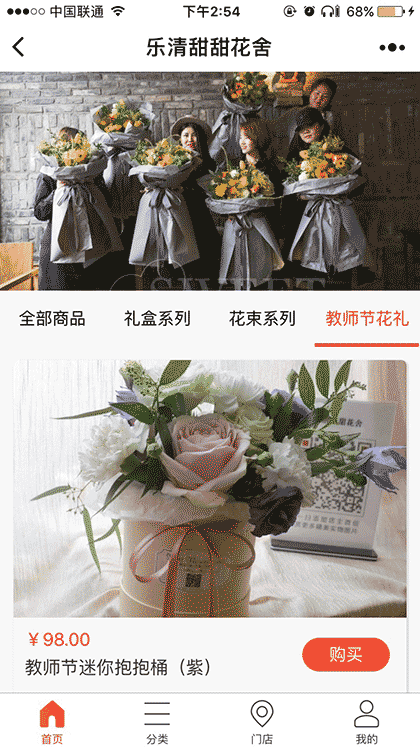 甜甜花店在乐清截图1