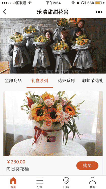 甜甜花店在乐清截图2