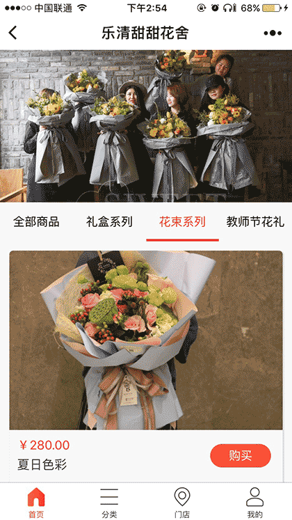 甜甜花店在乐清截图3