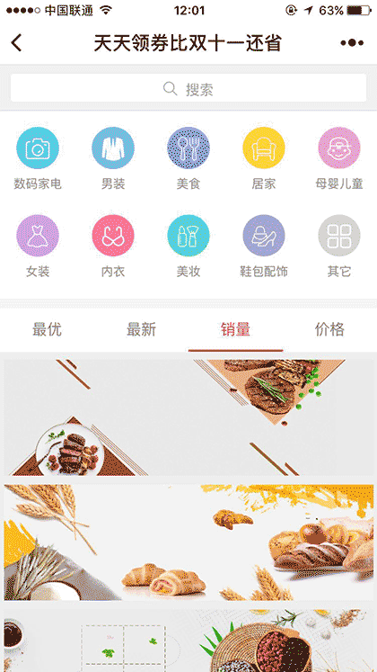 天天领券比双十一还省截图2