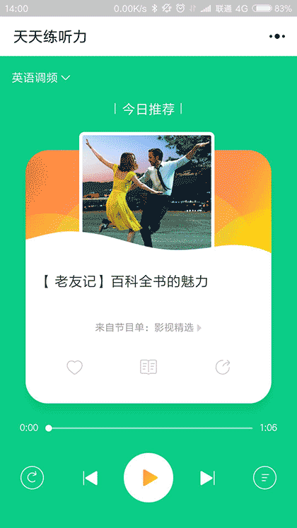 天天练听力一英语日语韩语小语种截图1