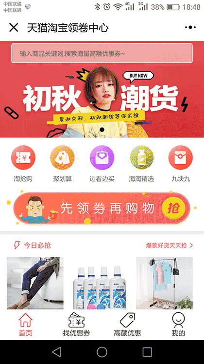 淘淘乐优惠卷商城截图1
