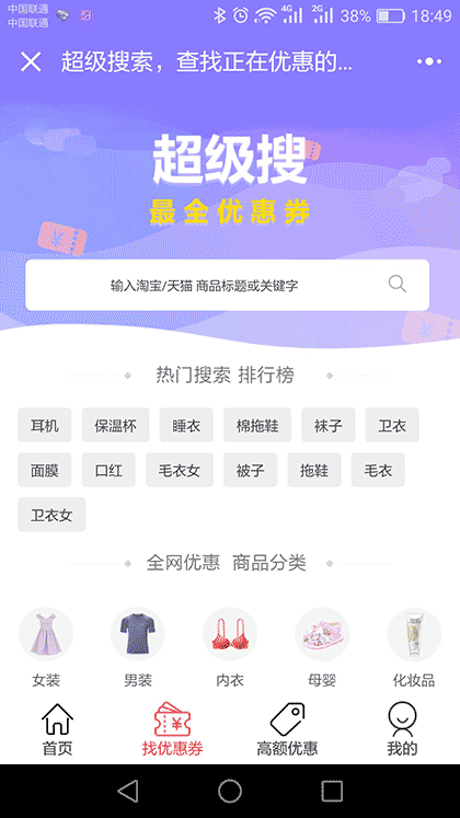 淘淘乐优惠卷商城截图2