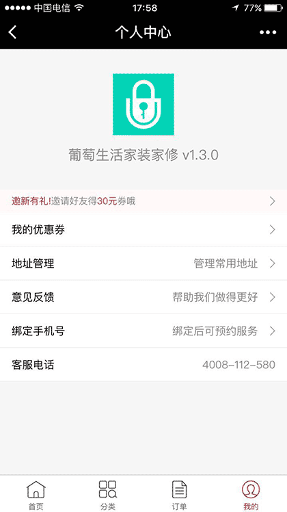 土陶生活家装家修v1.3.0截图2