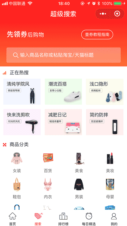 天天省省省券后商城截图2