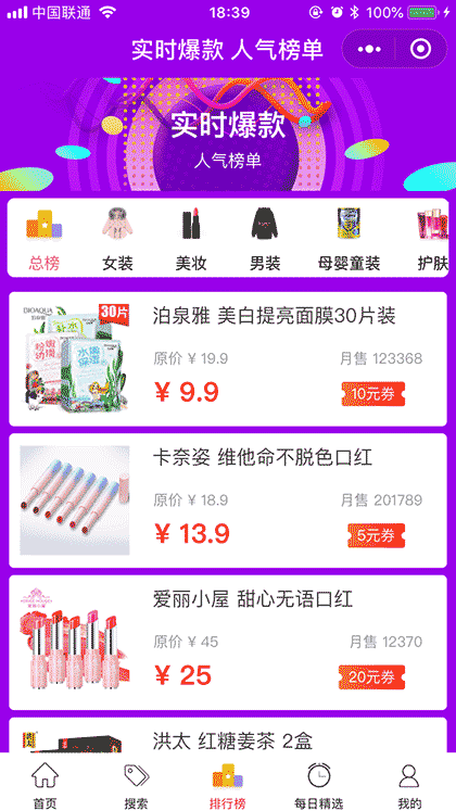 天天省省省券后商城截图3