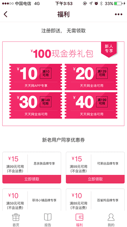 天天网试用频道截图2