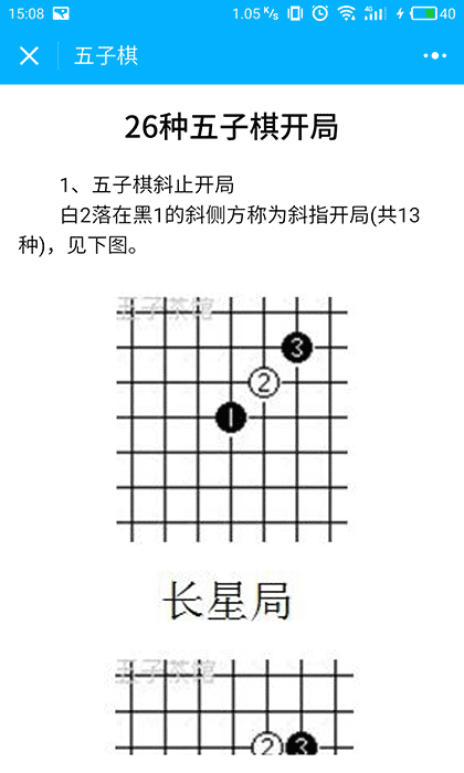 天天五子棋游戏大师开局必胜技巧截图1