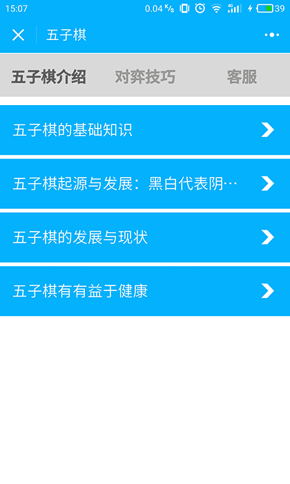 天天五子棋游戏大师开局必胜技巧截图2