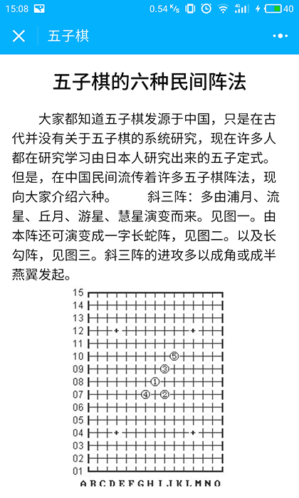 天天五子棋游戏大师开局必胜技巧截图3