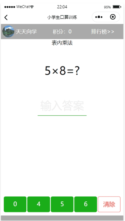 天天向学小学生口算训练截图2