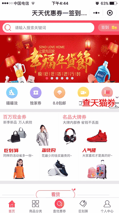 天天优惠券一签到也赚钱截图1