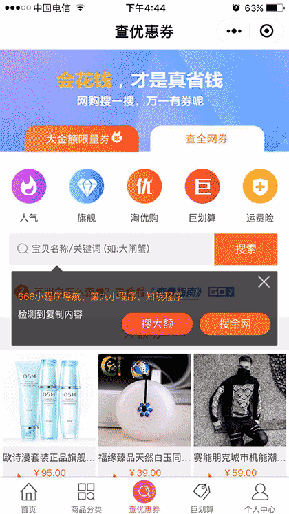天天优惠券一签到也赚钱截图2