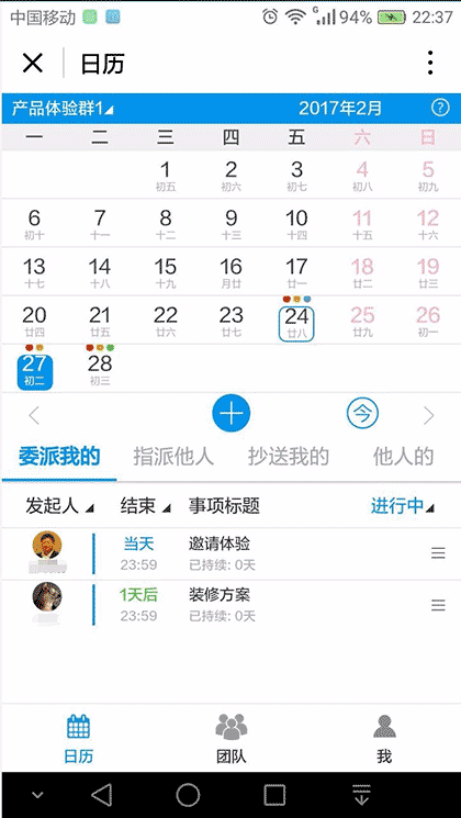 团队日历截图1