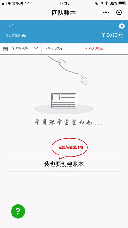 团队账本截图1