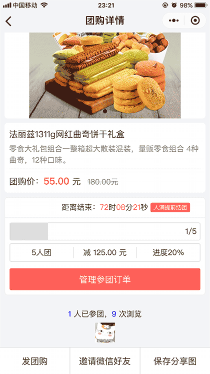 团购助手截图1