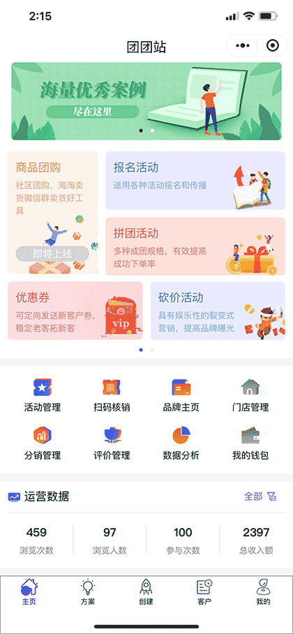 团团站截图1