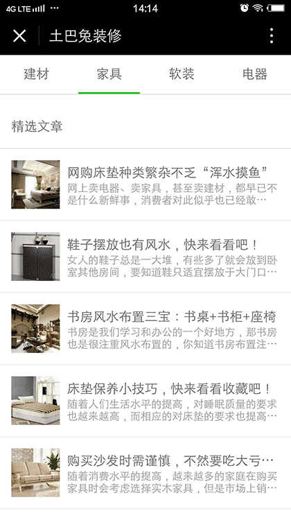 土巴兔家居装修截图2