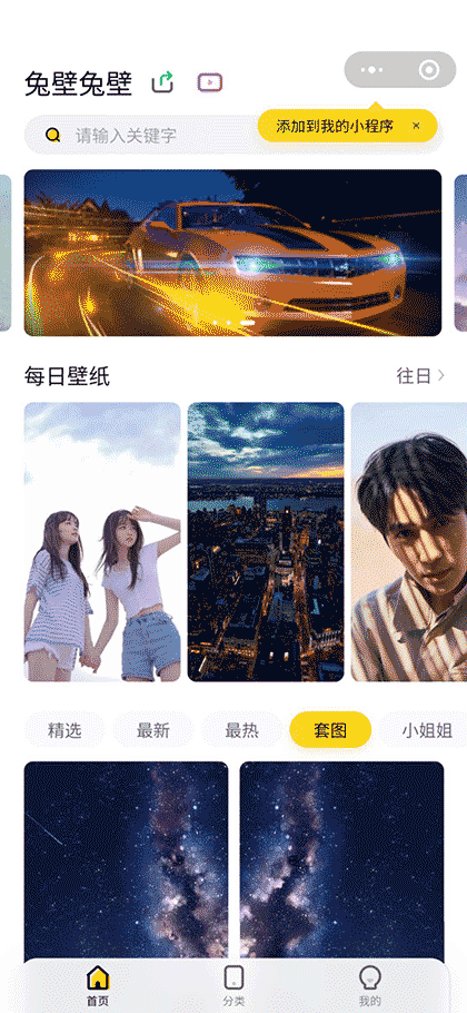 兔壁兔壁截图1