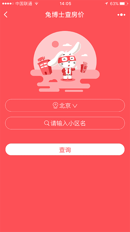 兔博士查房价截图3