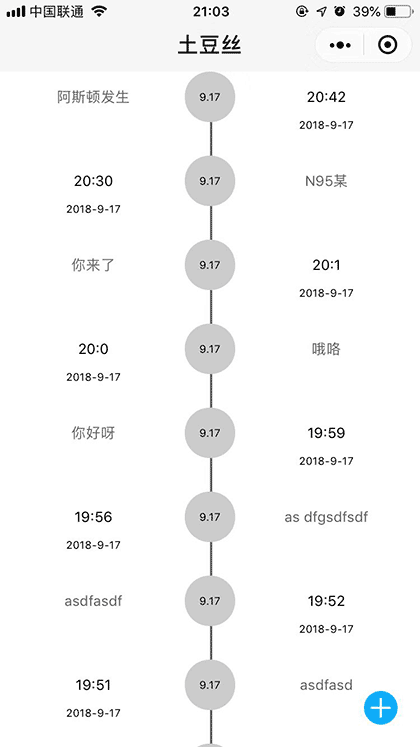 土豆丝截图1