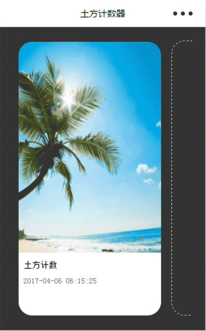土方计数器截图1