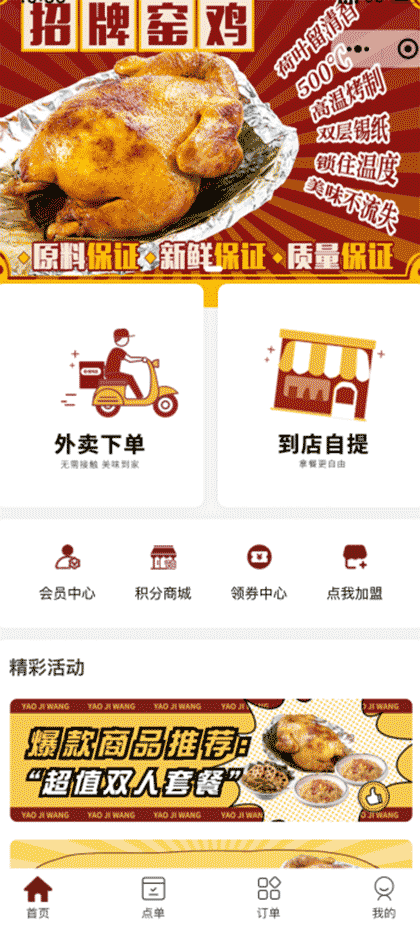 土法窑鸡截图1
