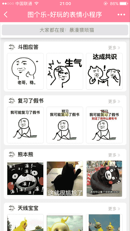 图个乐表情截图2