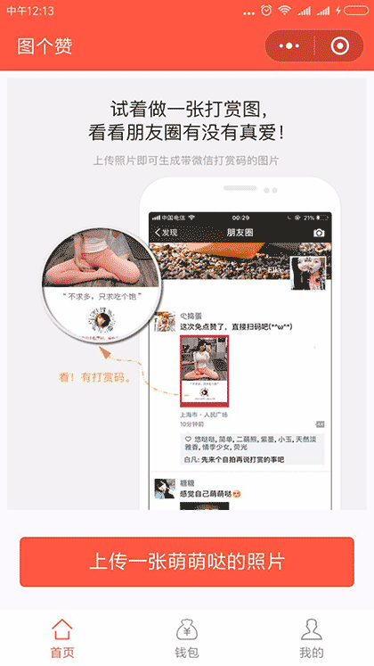 图个赞截图1