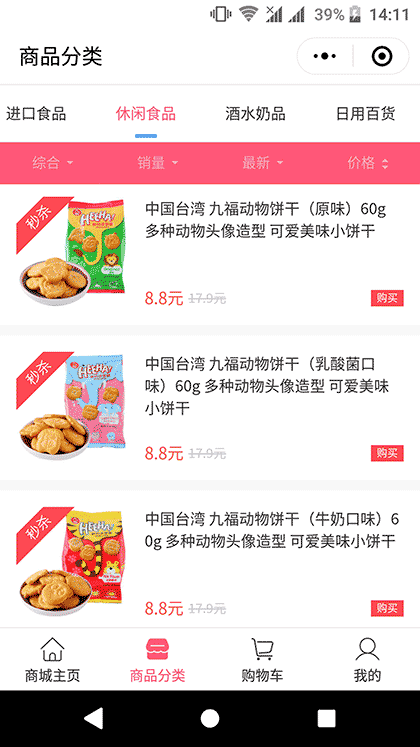 土狗多多商城截图3