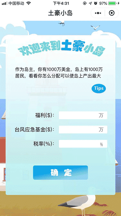 土豪小岛截图1