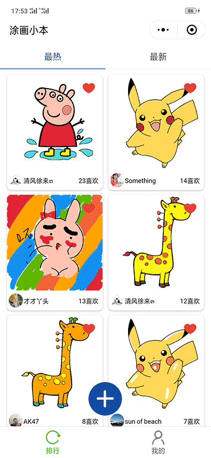 涂画小本截图1