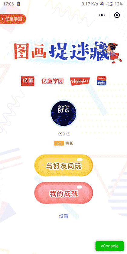图画捉迷藏截图1