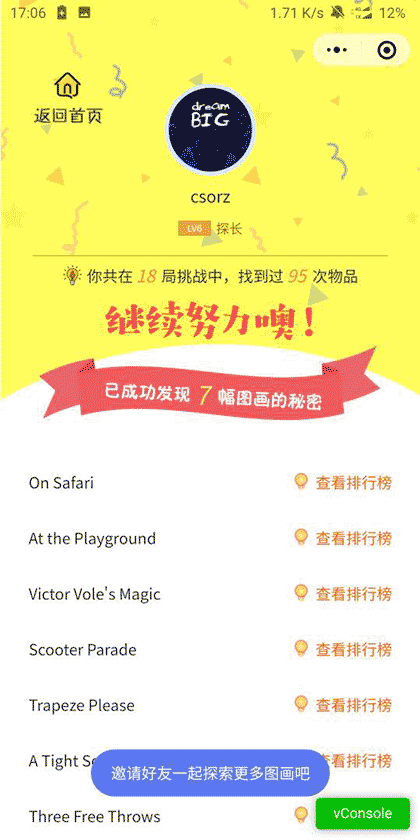 图画捉迷藏截图2