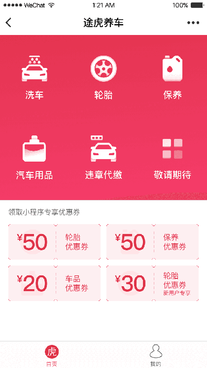 途虎养车Tuhu截图1
