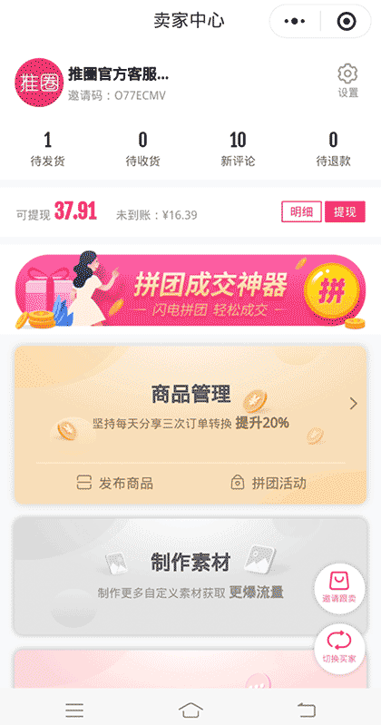 推爆品截图1